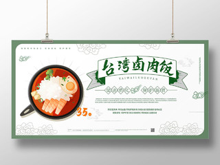 白色背景简洁大气台湾卤肉饭美食促销海报设计餐饮美食卤肉饭